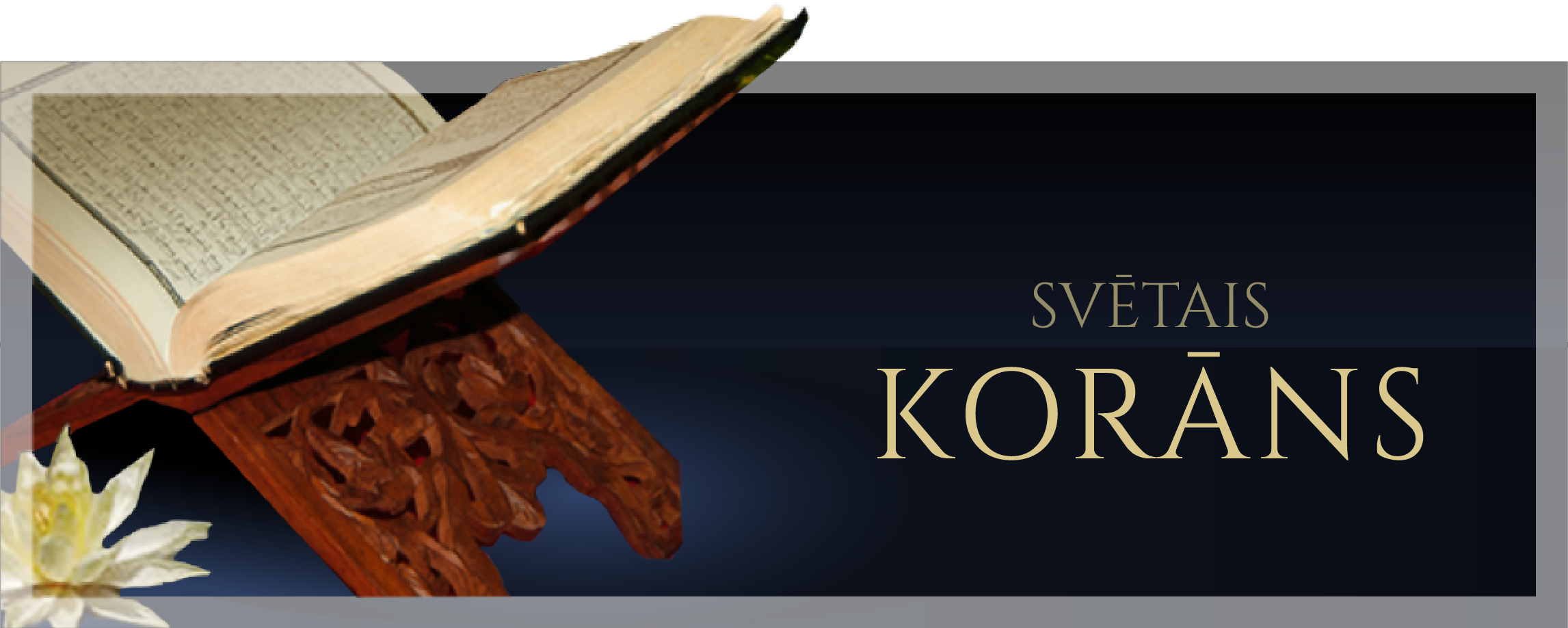 Svētais Korāns